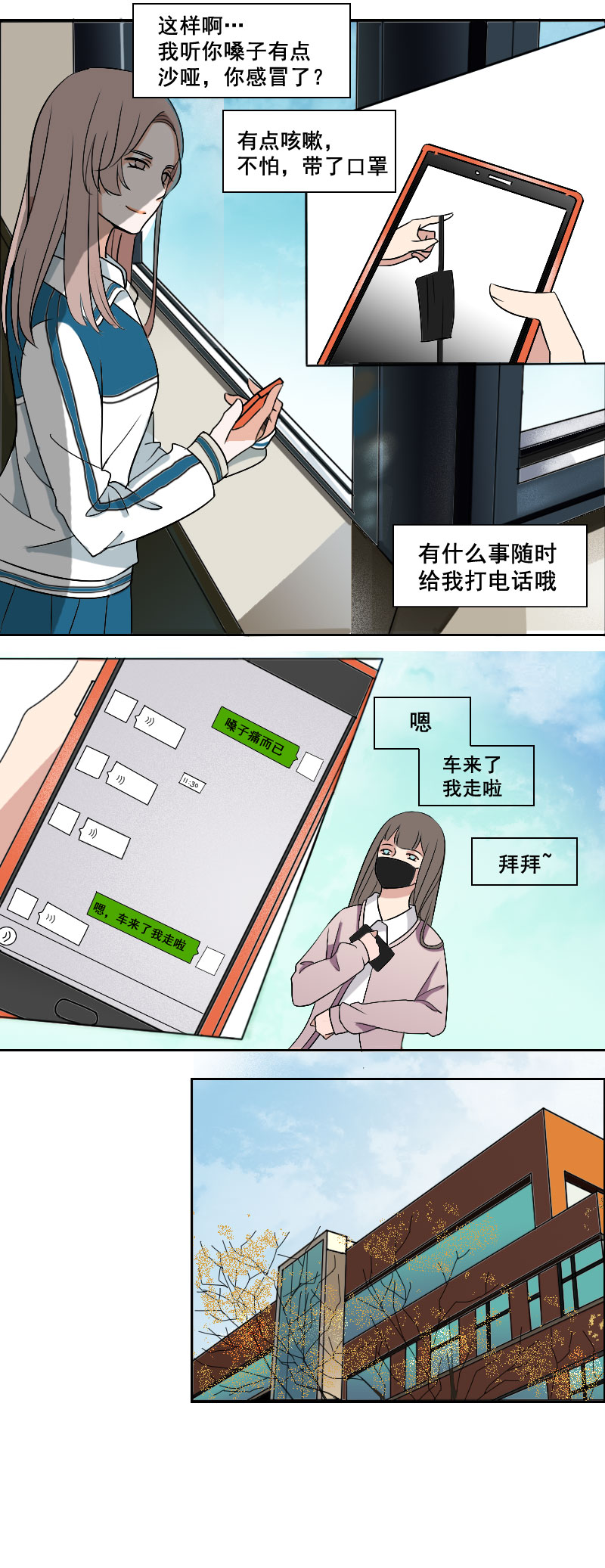 《男校有女生》不好意思打扰了 第6页