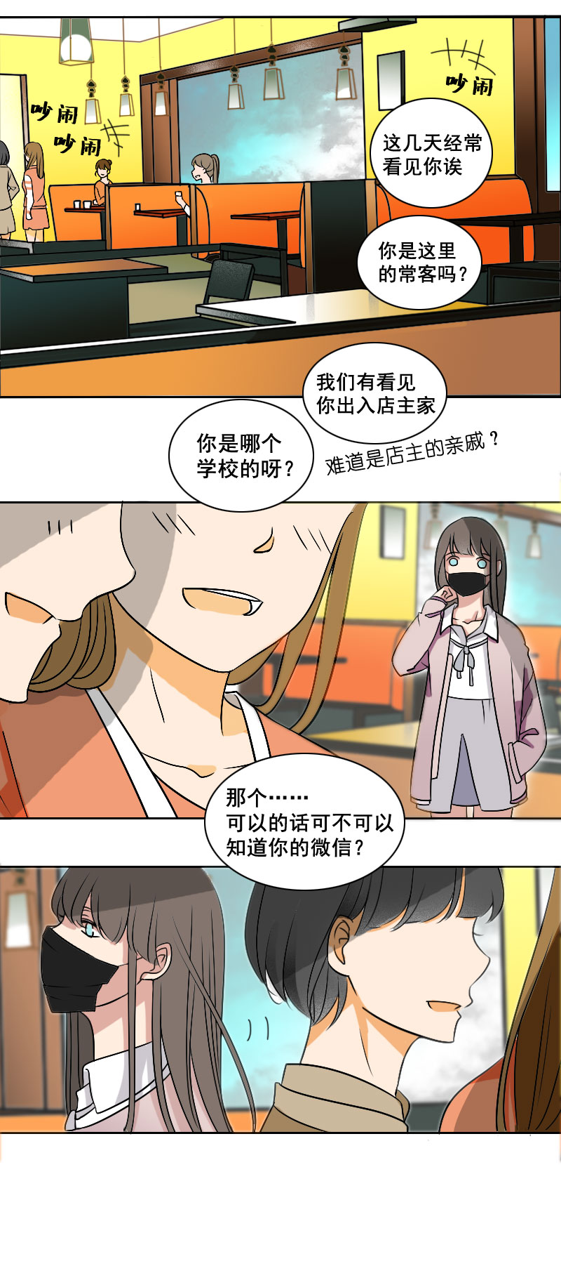 《男校有女生》不好意思打扰了 第7页