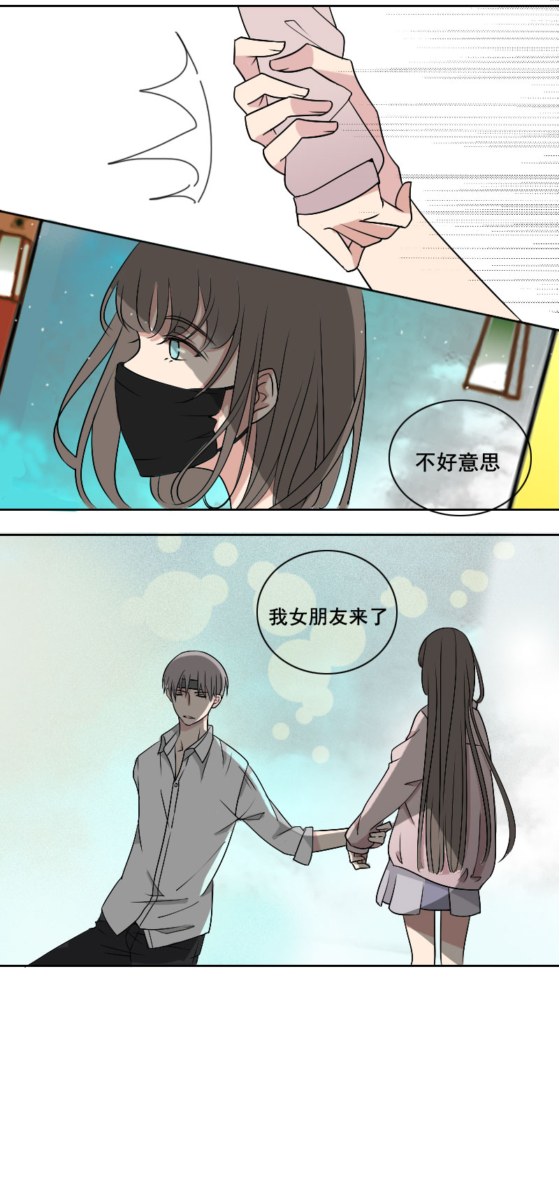 《男校有女生》不好意思打扰了 第8页