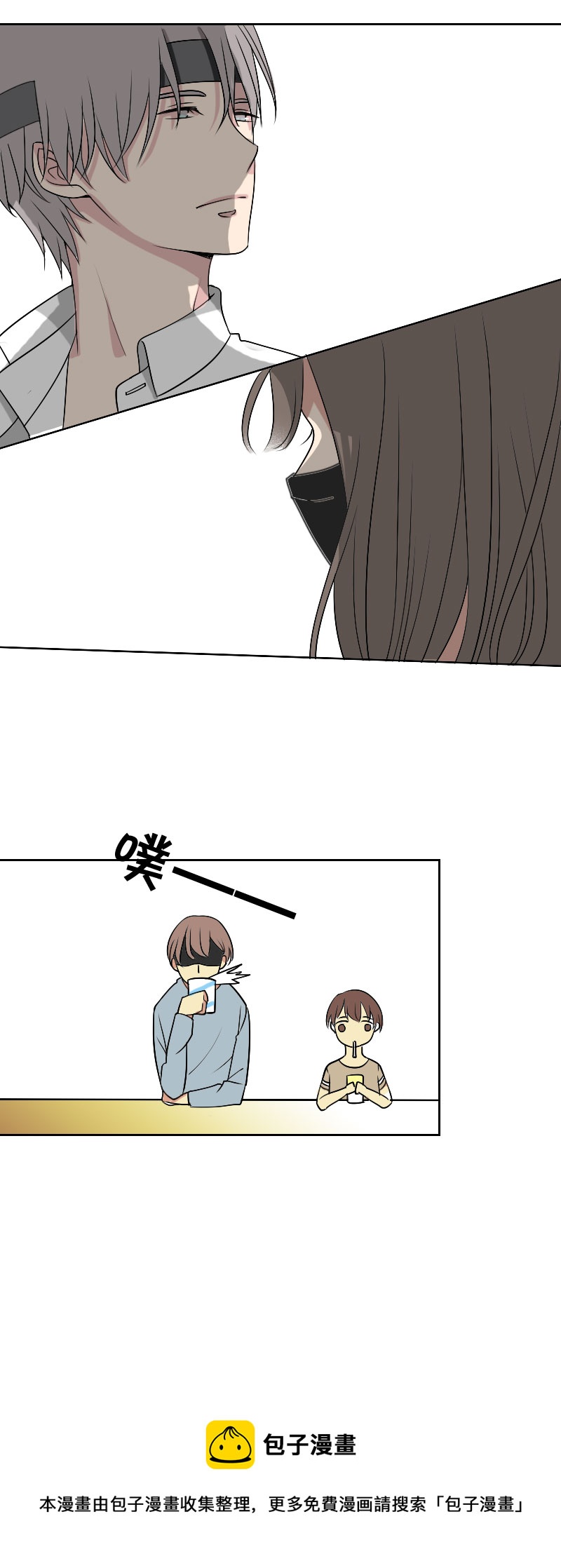 《男校有女生》不好意思打扰了 第9页