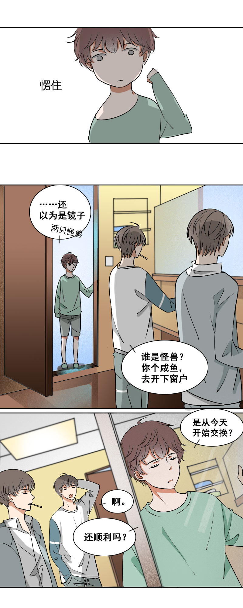 《男校有女生》说好不用吃狗粮 第2页