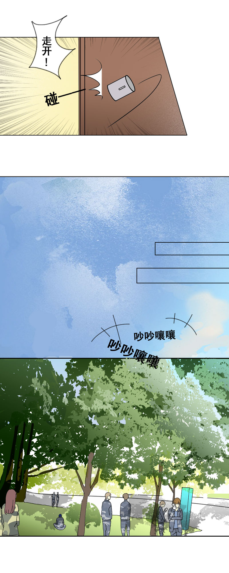 《男校有女生》说好不用吃狗粮 第4页