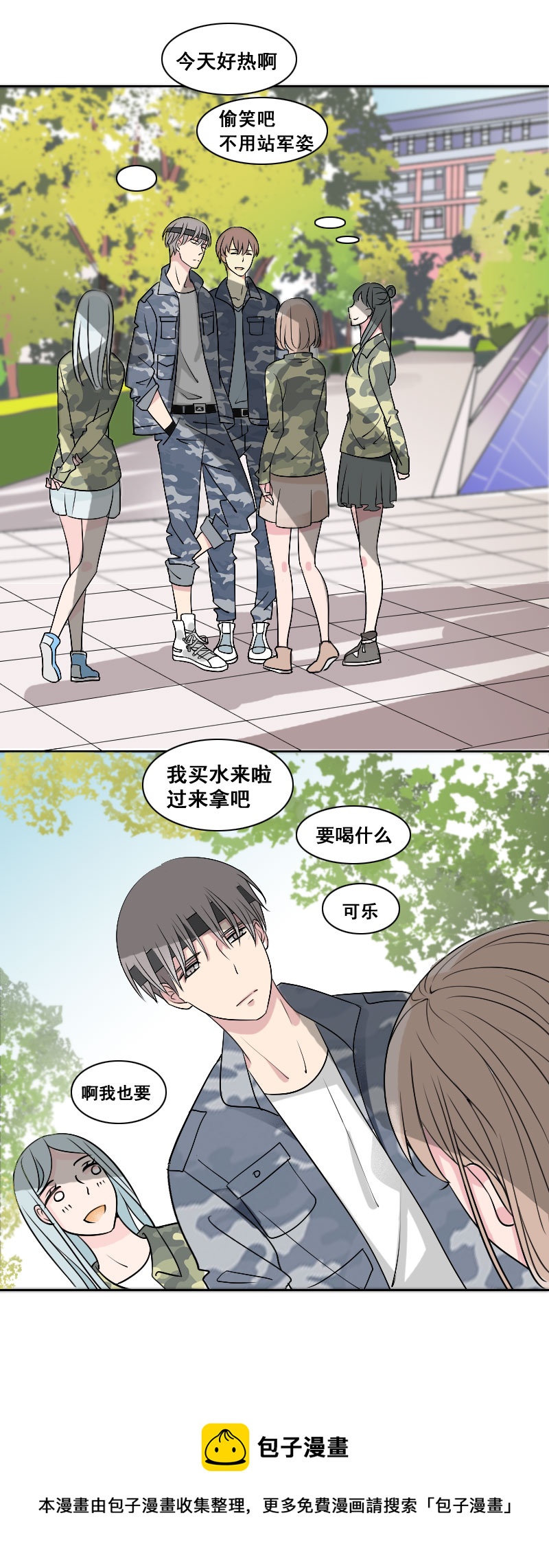《男校有女生》说好不用吃狗粮 第5页