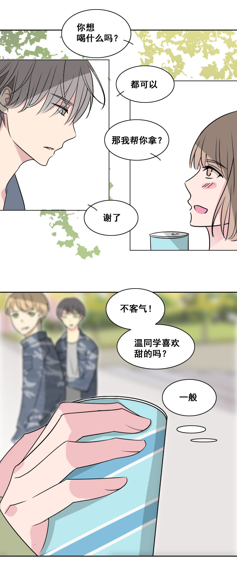 《男校有女生》说好不用吃狗粮 第6页