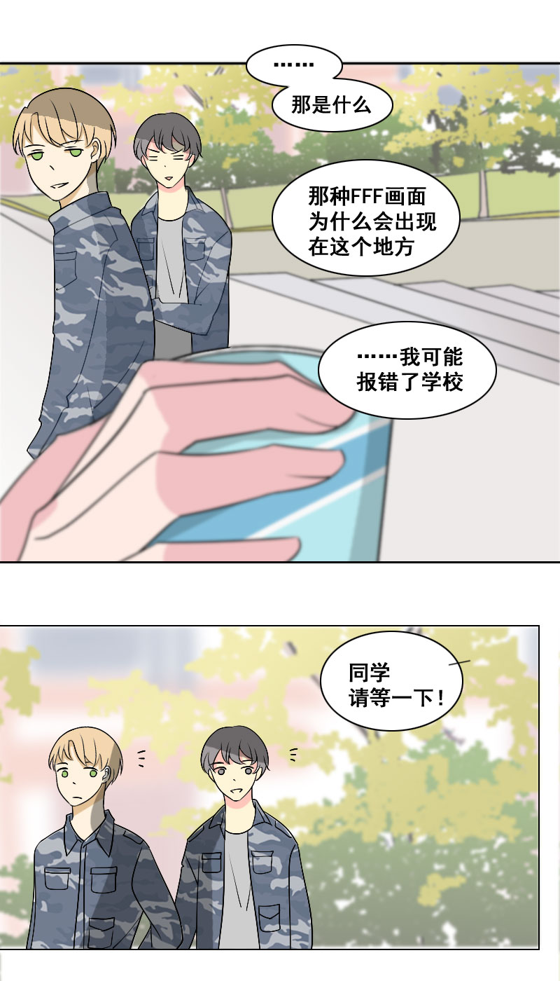 《男校有女生》说好不用吃狗粮 第7页