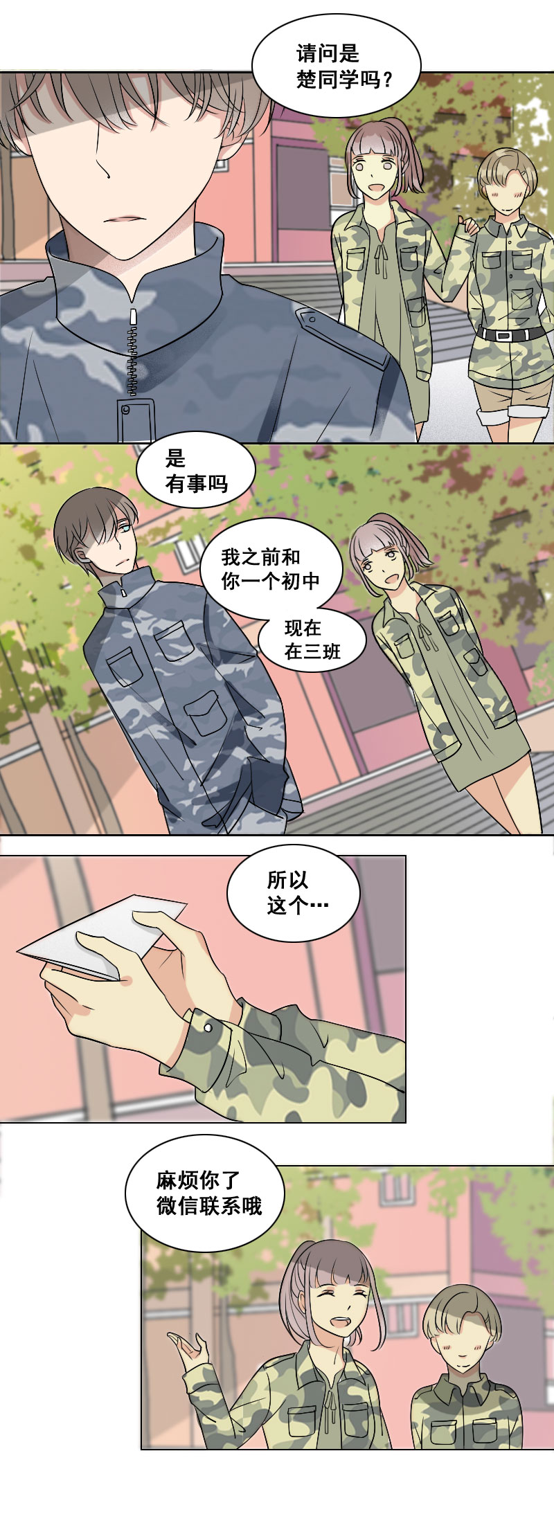 《男校有女生》说好不用吃狗粮 第8页