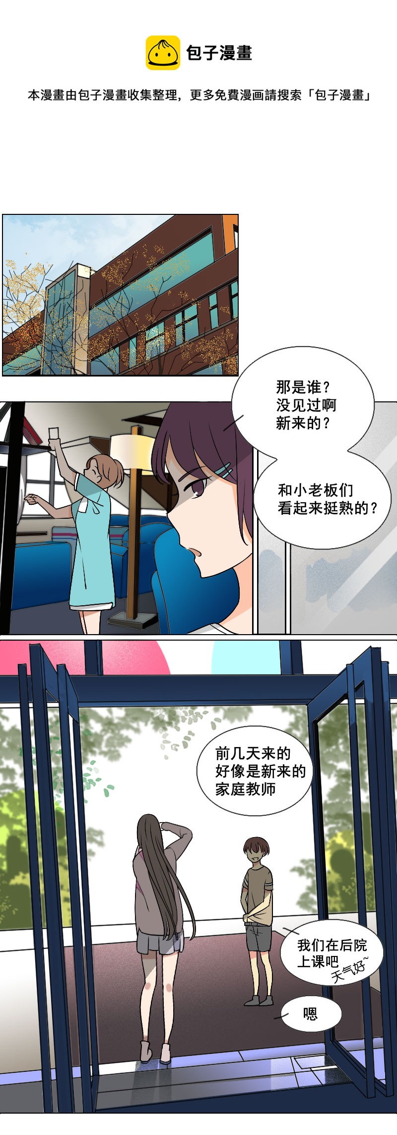 《男校有女生》什么品种的家教 第1页