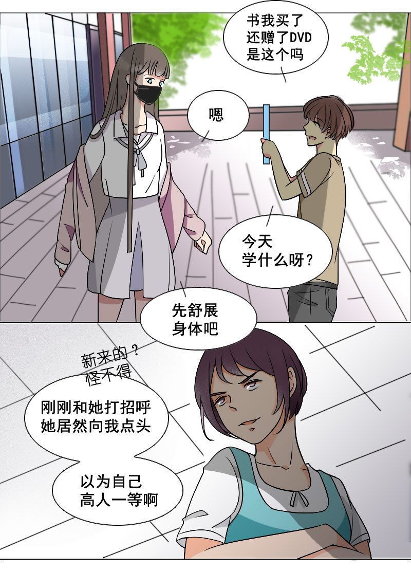 《男校有女生》什么品种的家教 第2页