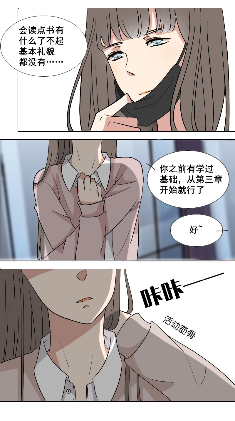 《男校有女生》什么品种的家教 第3页
