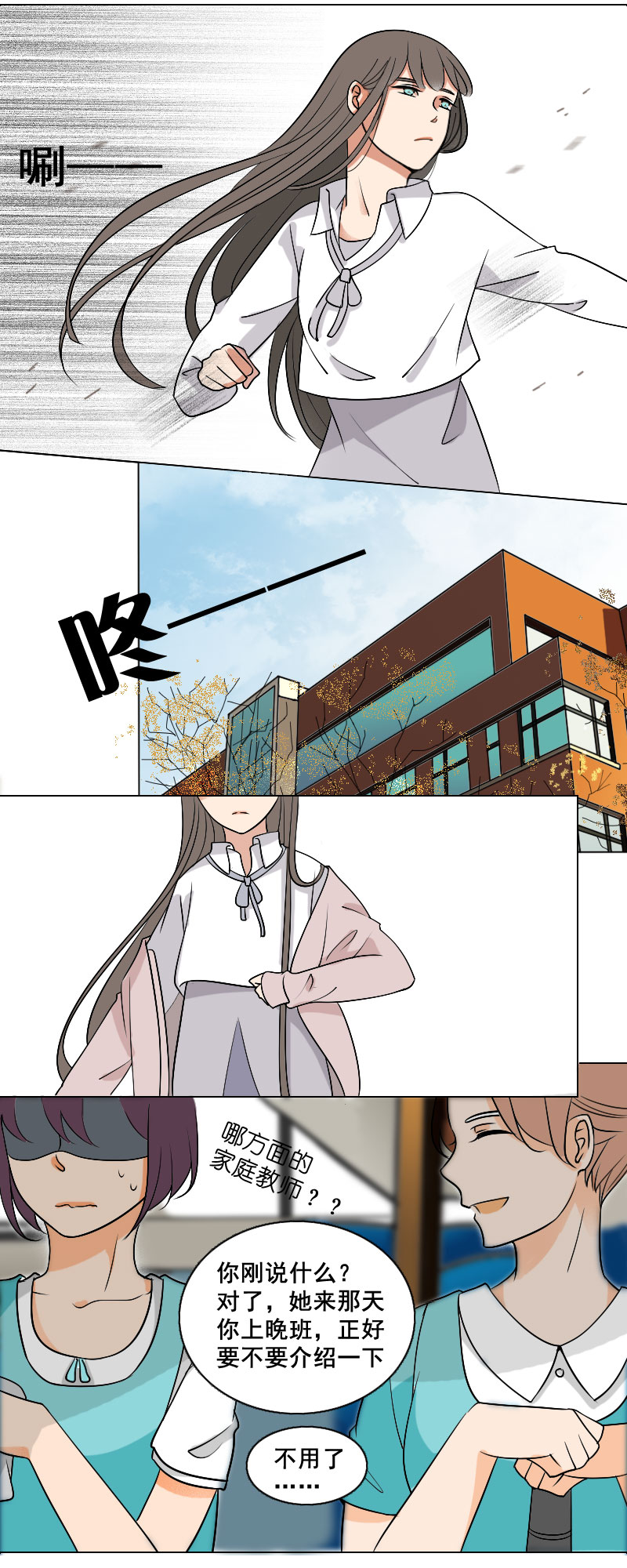 《男校有女生》什么品种的家教 第4页