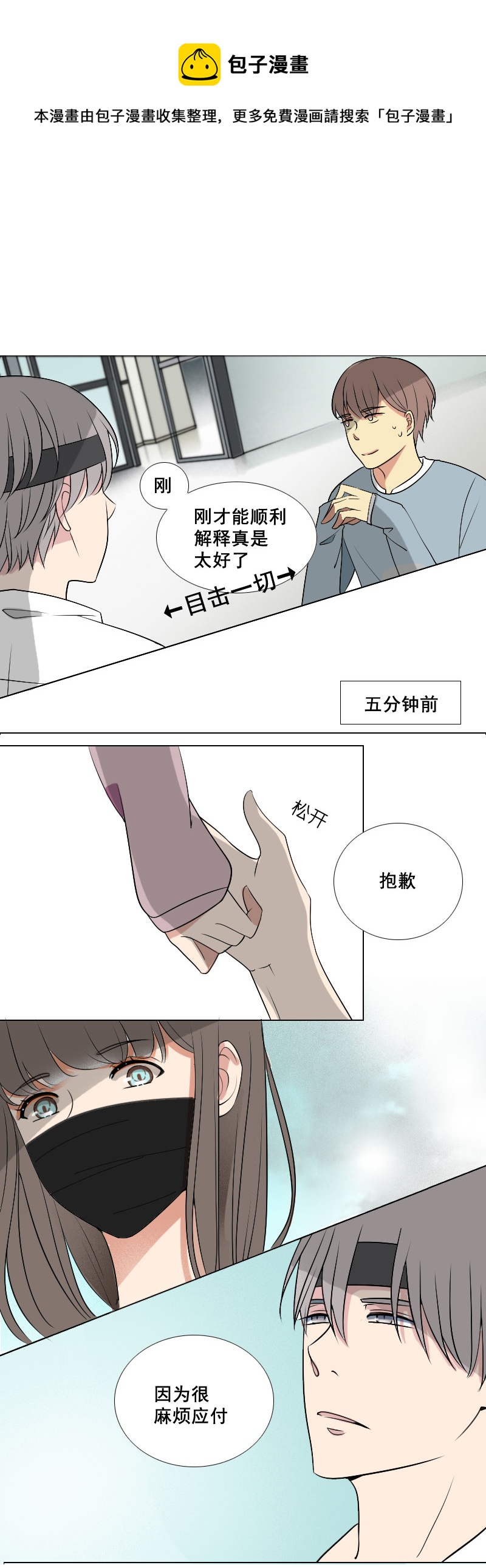 《男校有女生》什么品种的家教 第5页