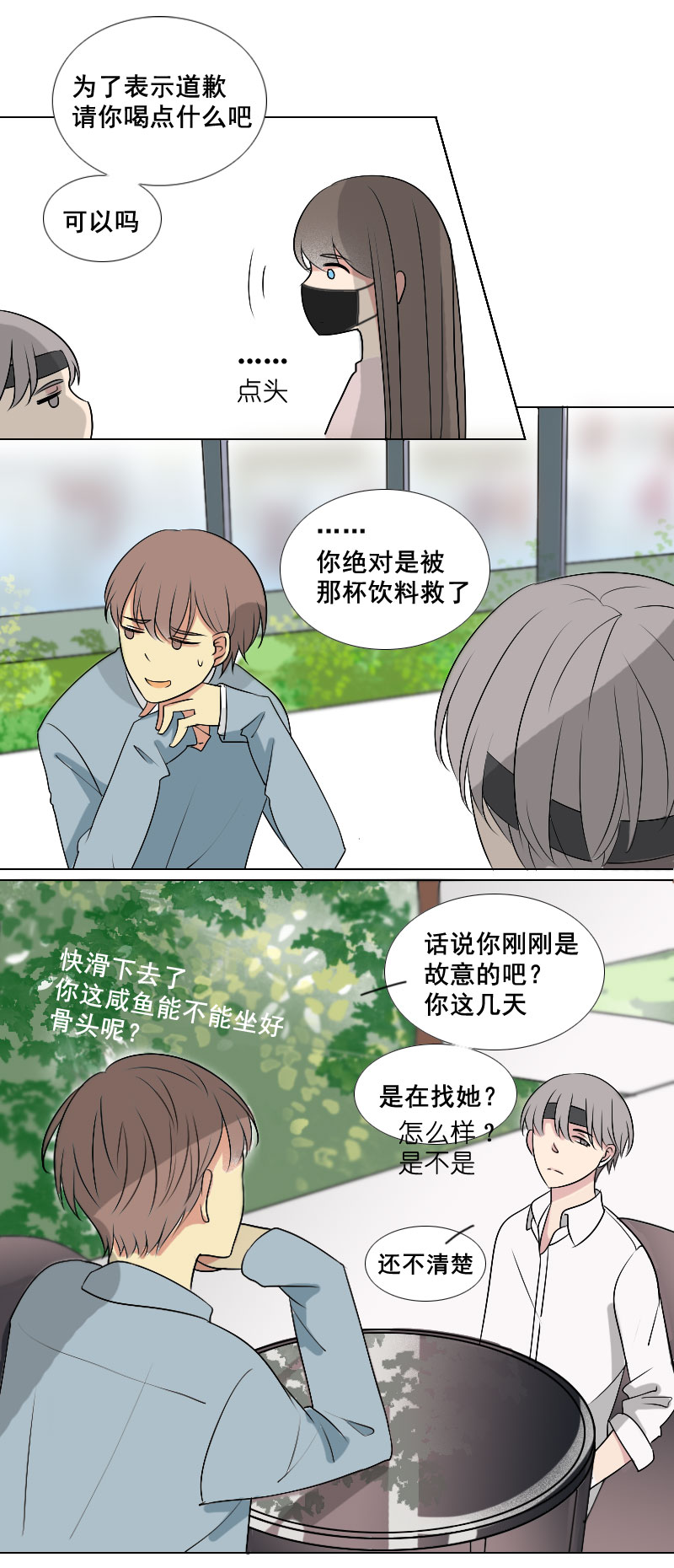 《男校有女生》什么品种的家教 第6页