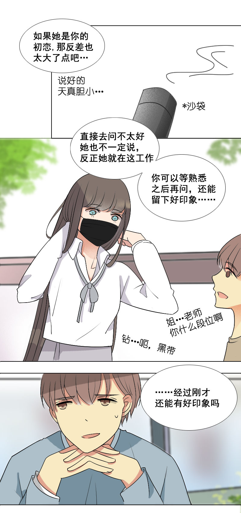 《男校有女生》什么品种的家教 第7页