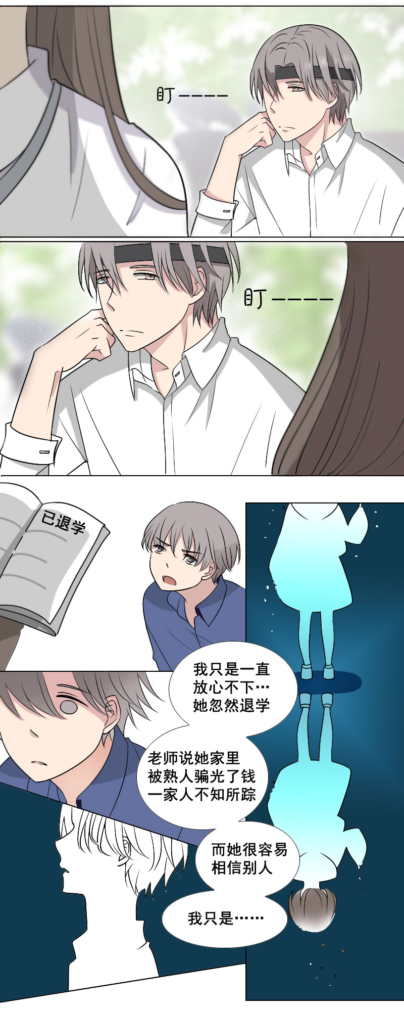 《男校有女生》什么品种的家教 第8页