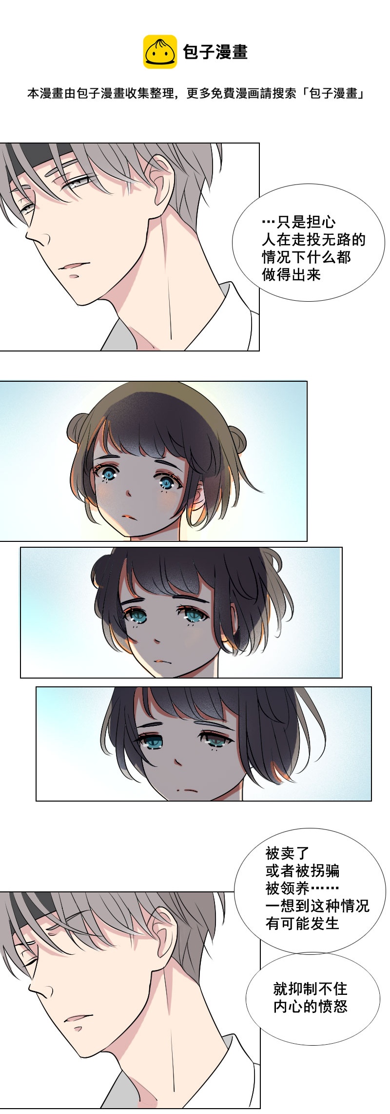 《男校有女生》什么品种的家教 第9页