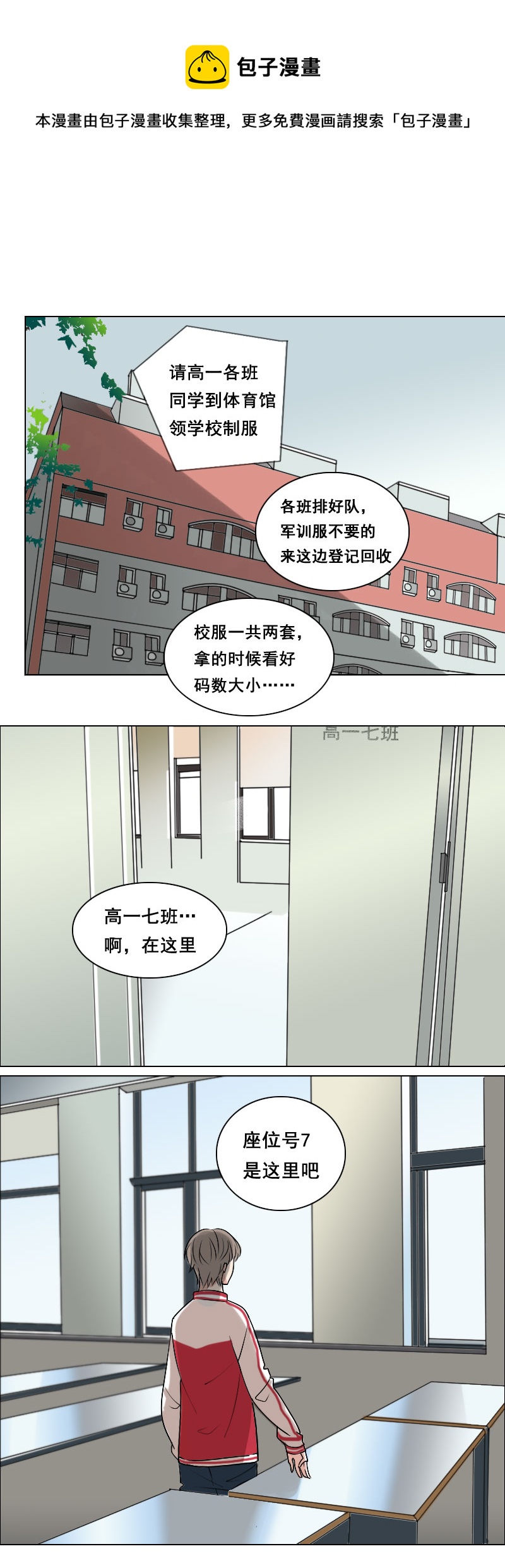 《男校有女生》等等你听我解释 第1页