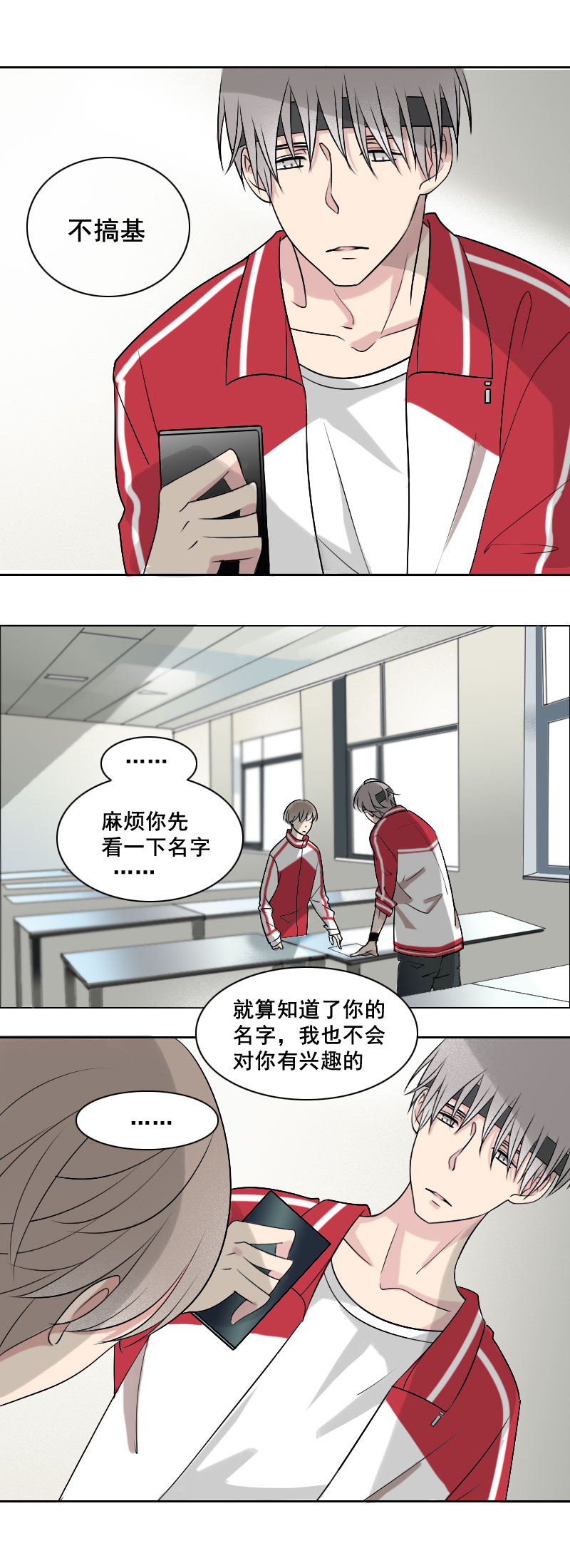 《男校有女生》等等你听我解释 第3页