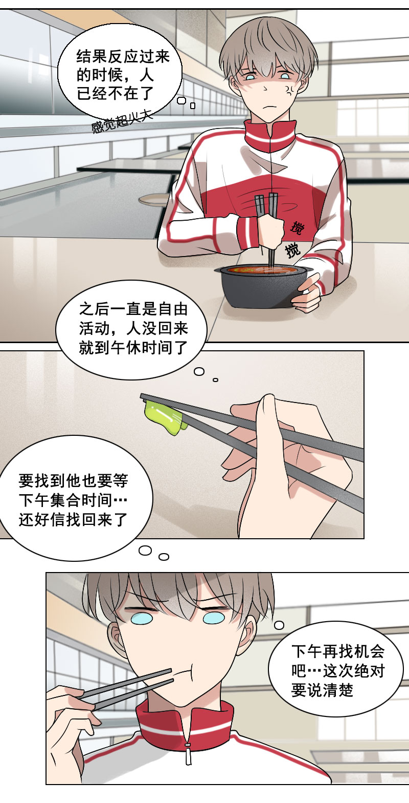《男校有女生》等等你听我解释 第7页