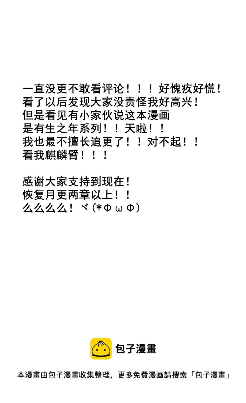 《男校有女生》等等你听我解释 第9页