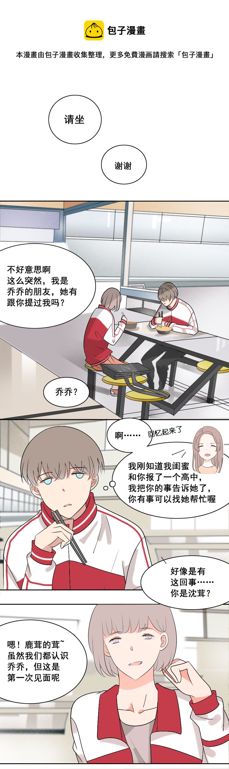 《男校有女生》什么早恋不早恋 第1页