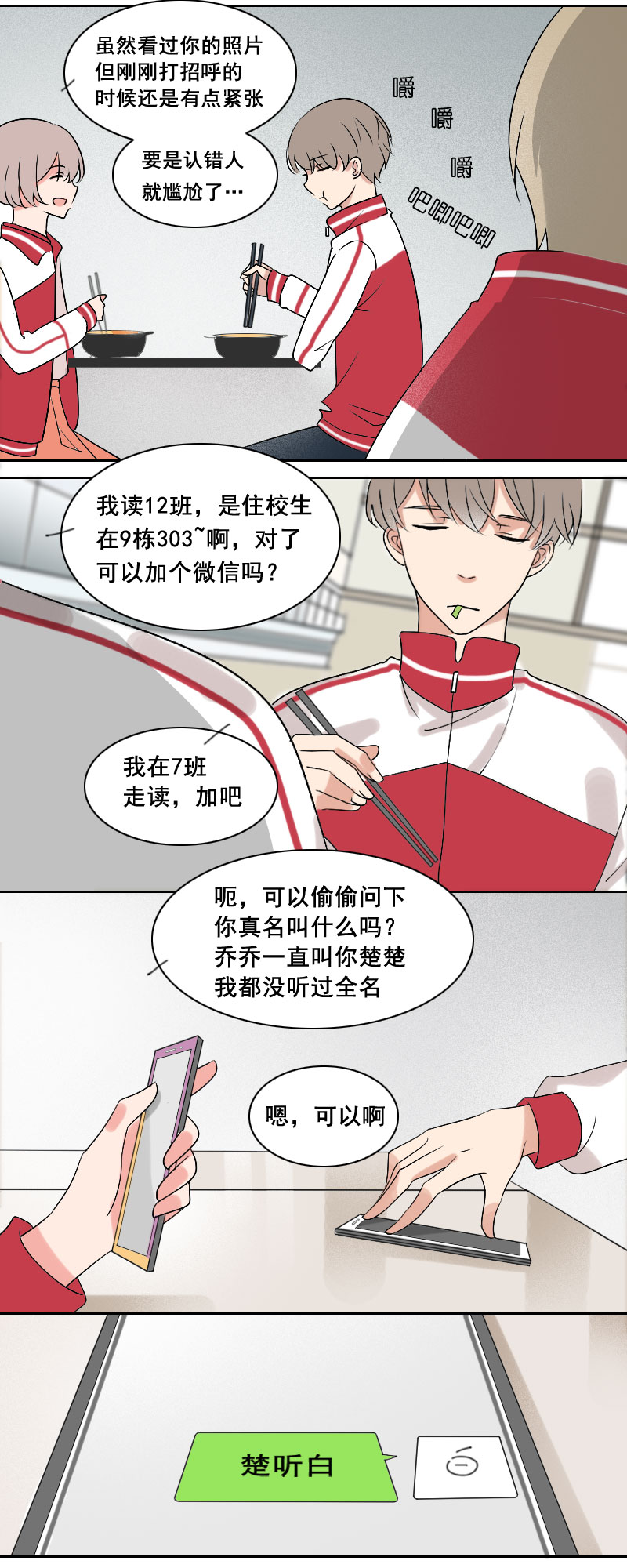 《男校有女生》什么早恋不早恋 第2页