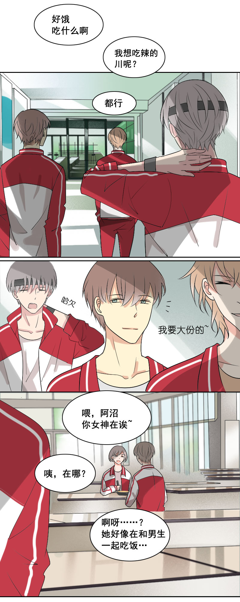 《男校有女生》什么早恋不早恋 第3页