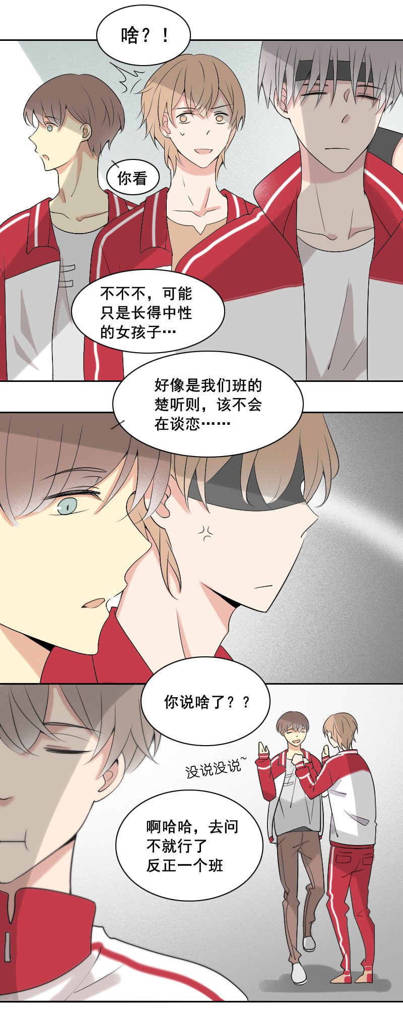 《男校有女生》什么早恋不早恋 第4页