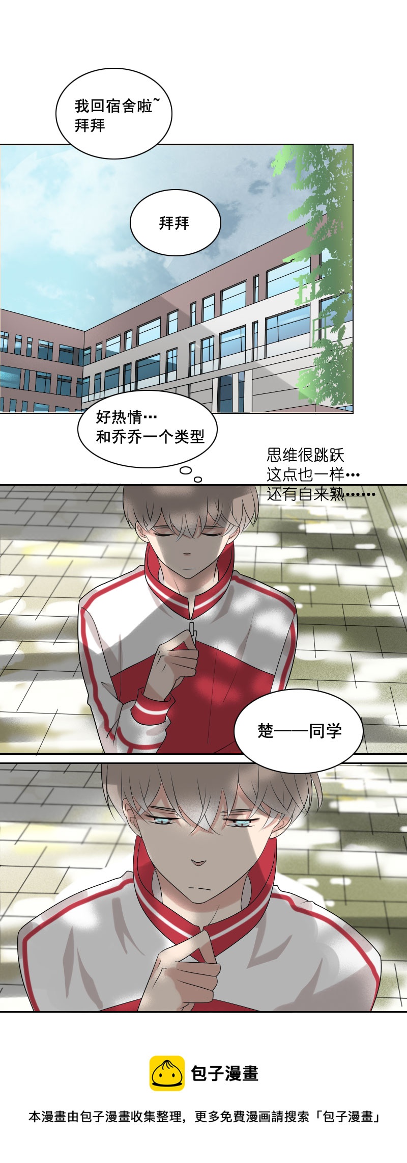 《男校有女生》什么早恋不早恋 第5页