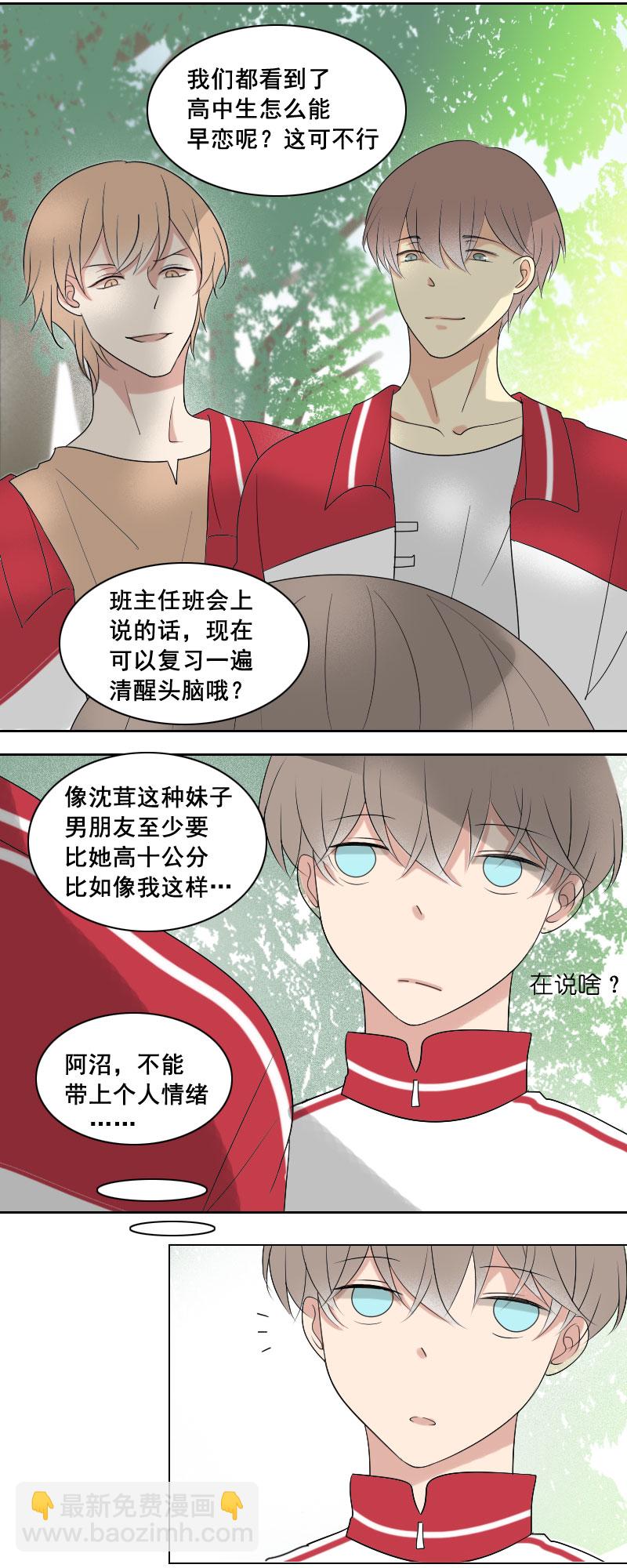《男校有女生》什么早恋不早恋 第6页