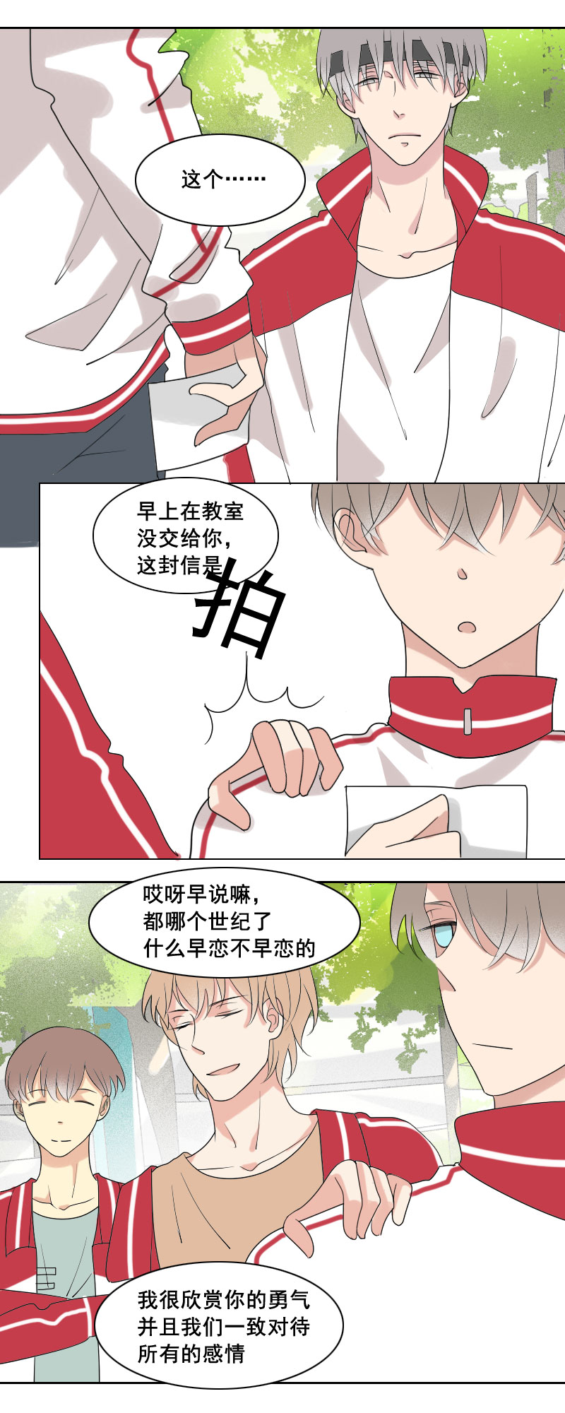 《男校有女生》什么早恋不早恋 第8页