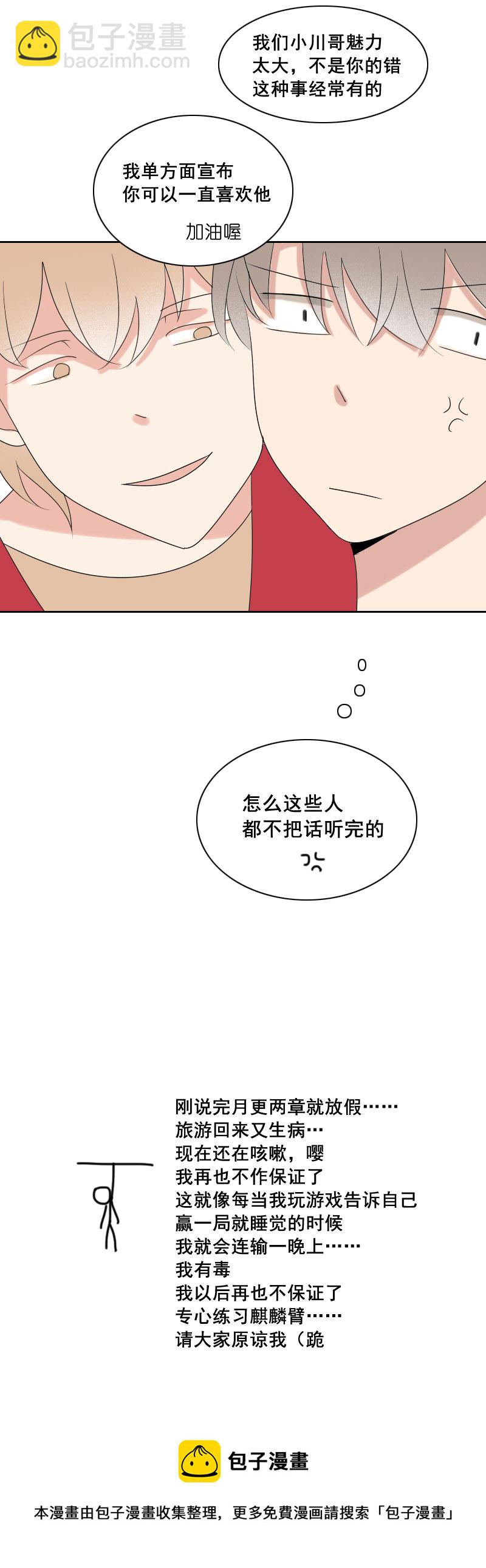 《男校有女生》什么早恋不早恋 第9页