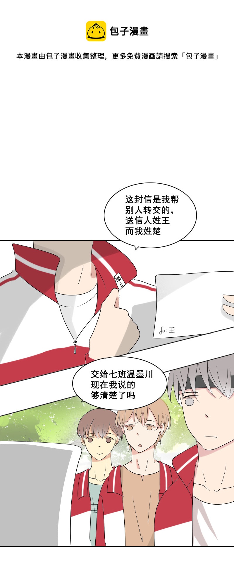 《男校有女生》可真是太现实了 第1页