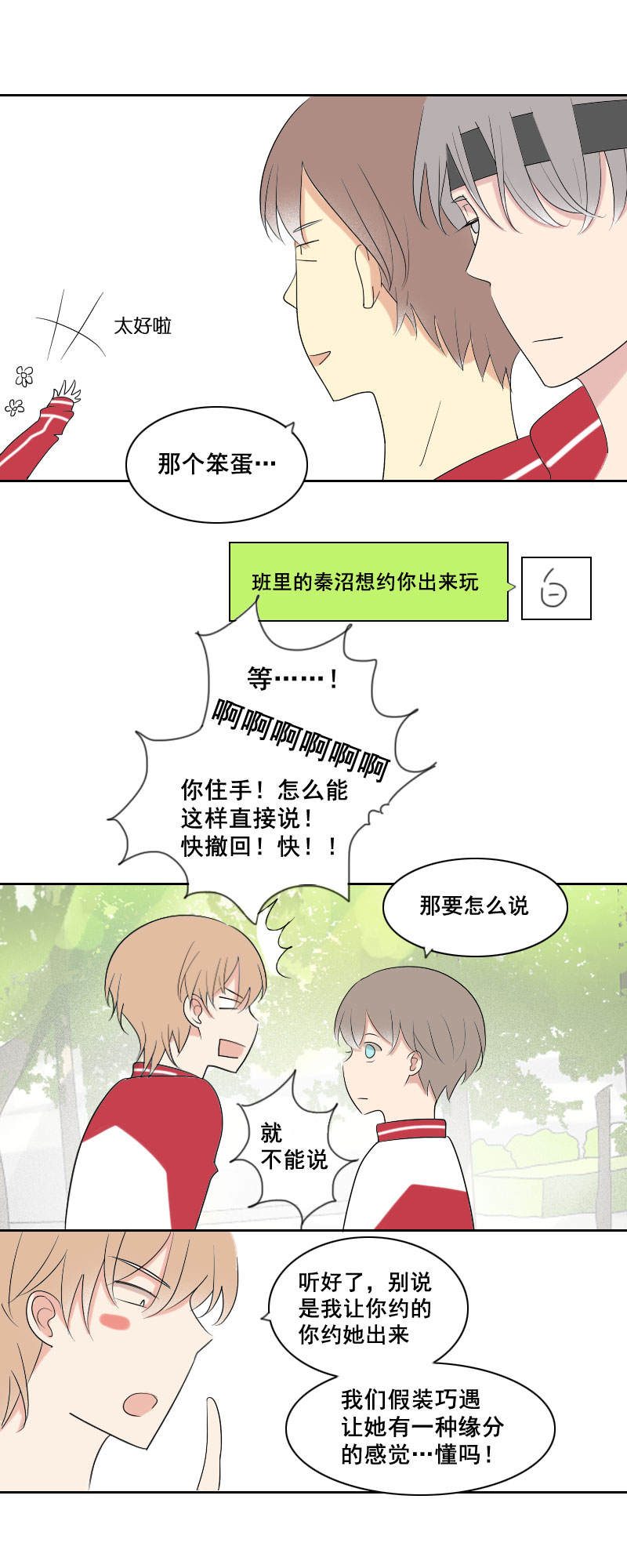《男校有女生》可真是太现实了 第4页