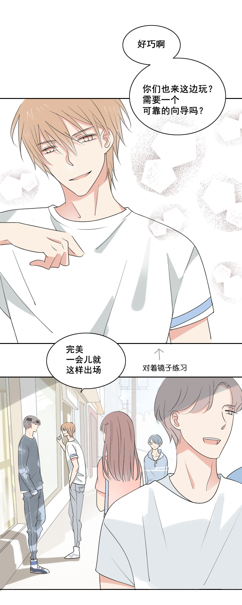 《男校有女生》可真是太现实了 第6页