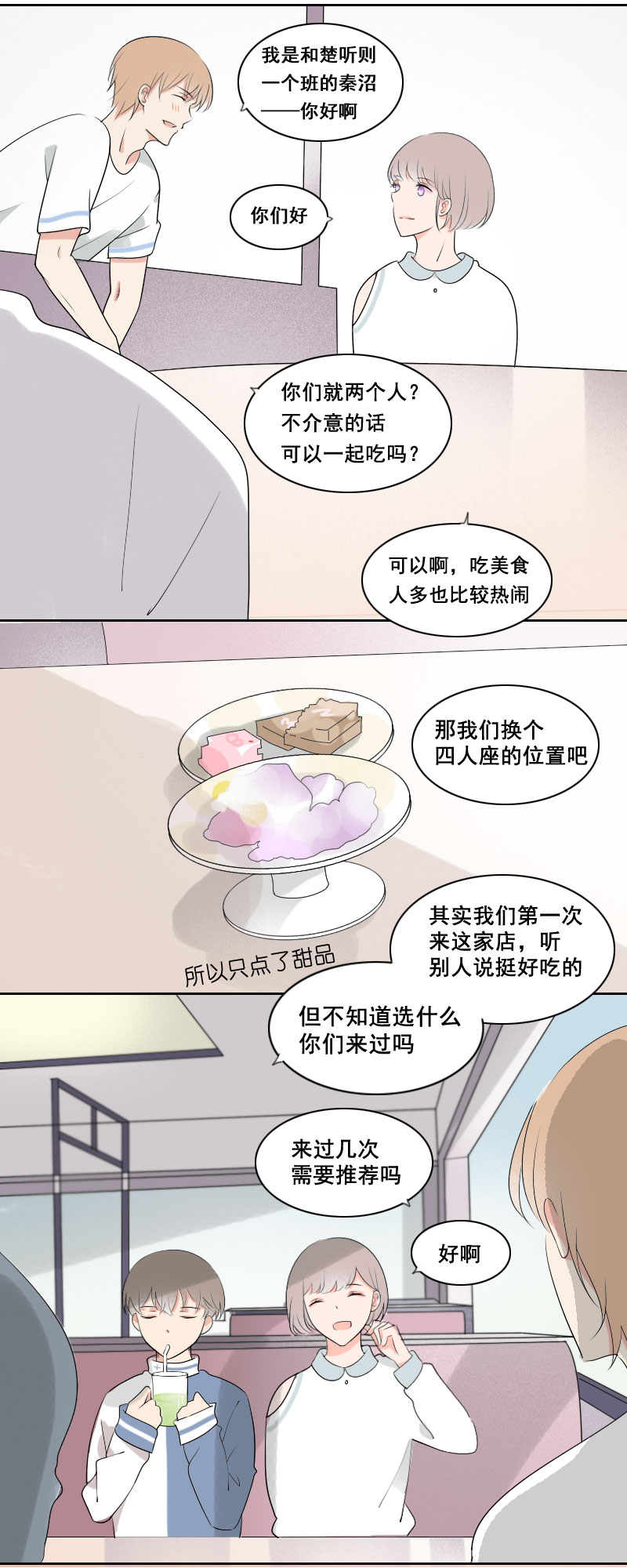 《男校有女生》可真是太现实了 第8页