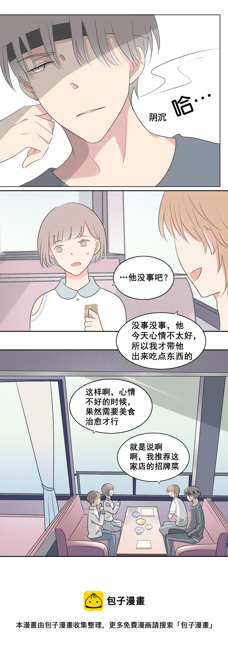 《男校有女生》可真是太现实了 第9页