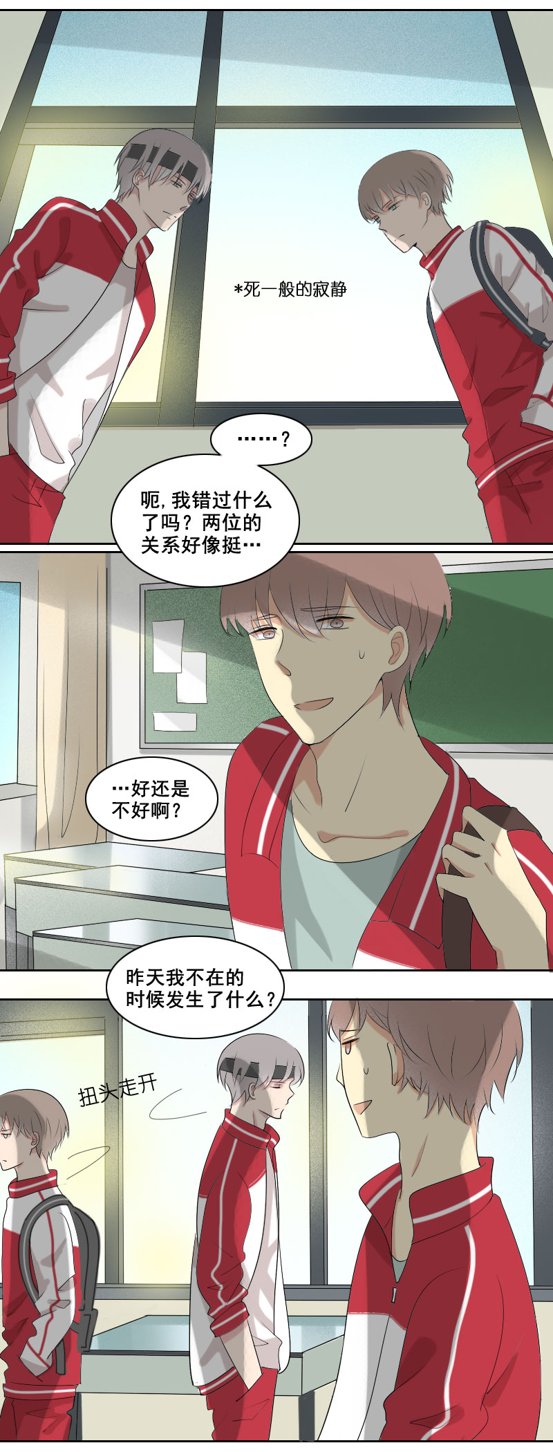《男校有女生》关系也太差了吧 第12页