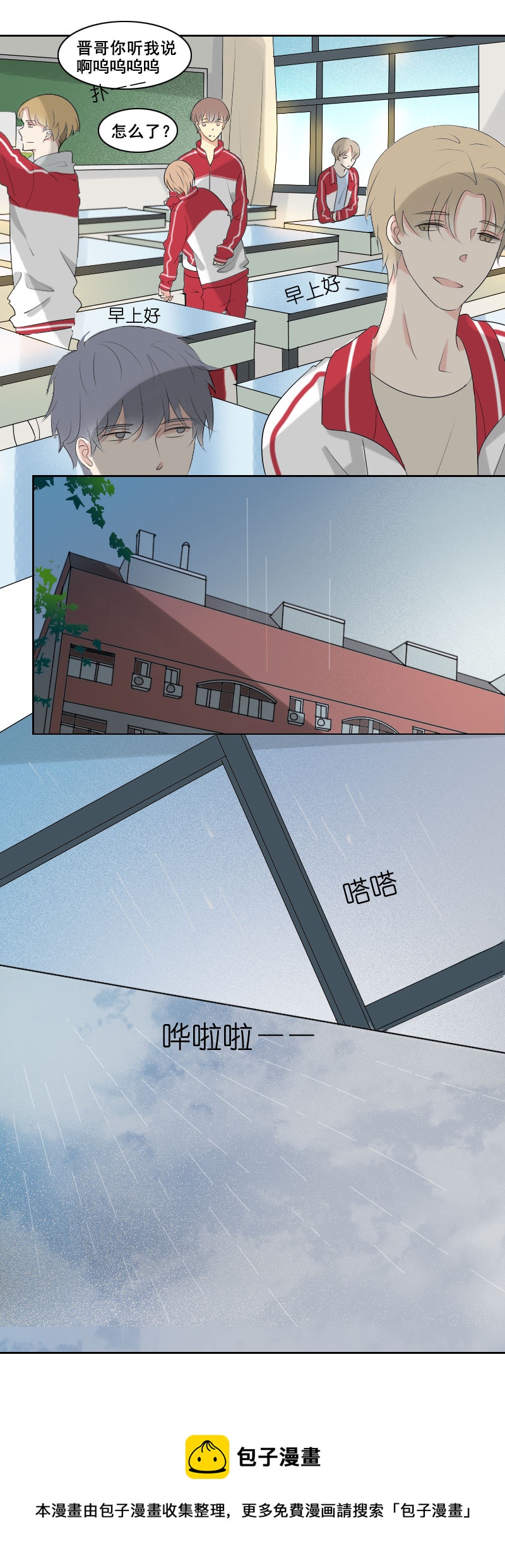《男校有女生》关系也太差了吧 第13页