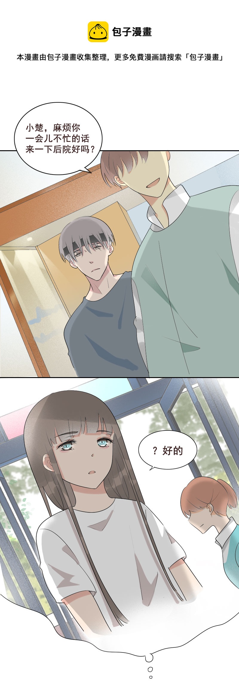 《男校有女生》关系也太差了吧 第1页