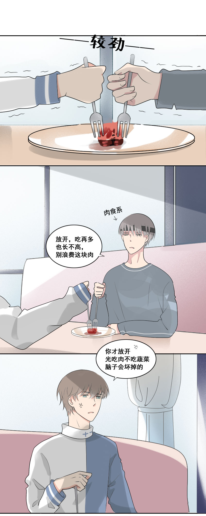 《男校有女生》关系也太差了吧 第4页