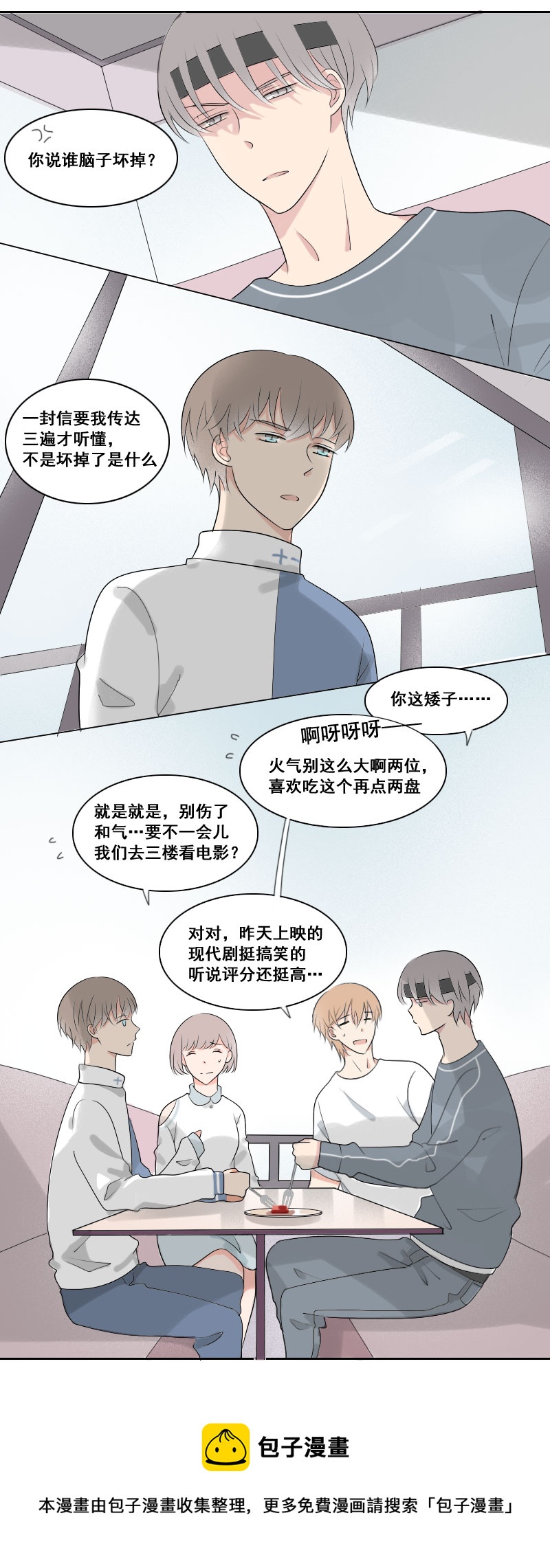 《男校有女生》关系也太差了吧 第5页