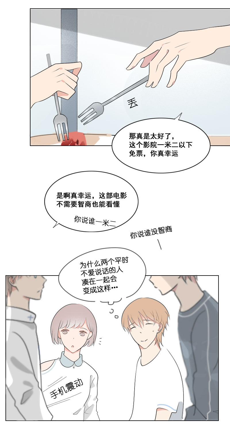 《男校有女生》关系也太差了吧 第6页