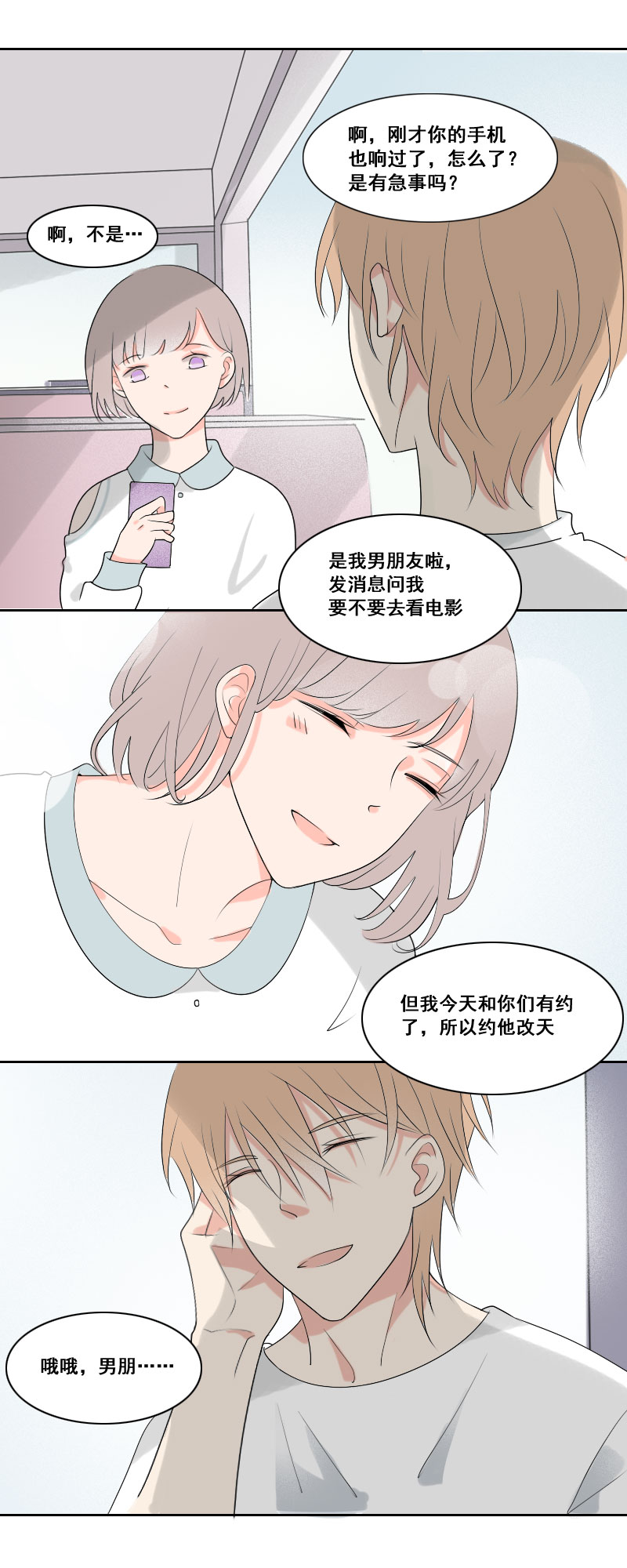 《男校有女生》关系也太差了吧 第7页