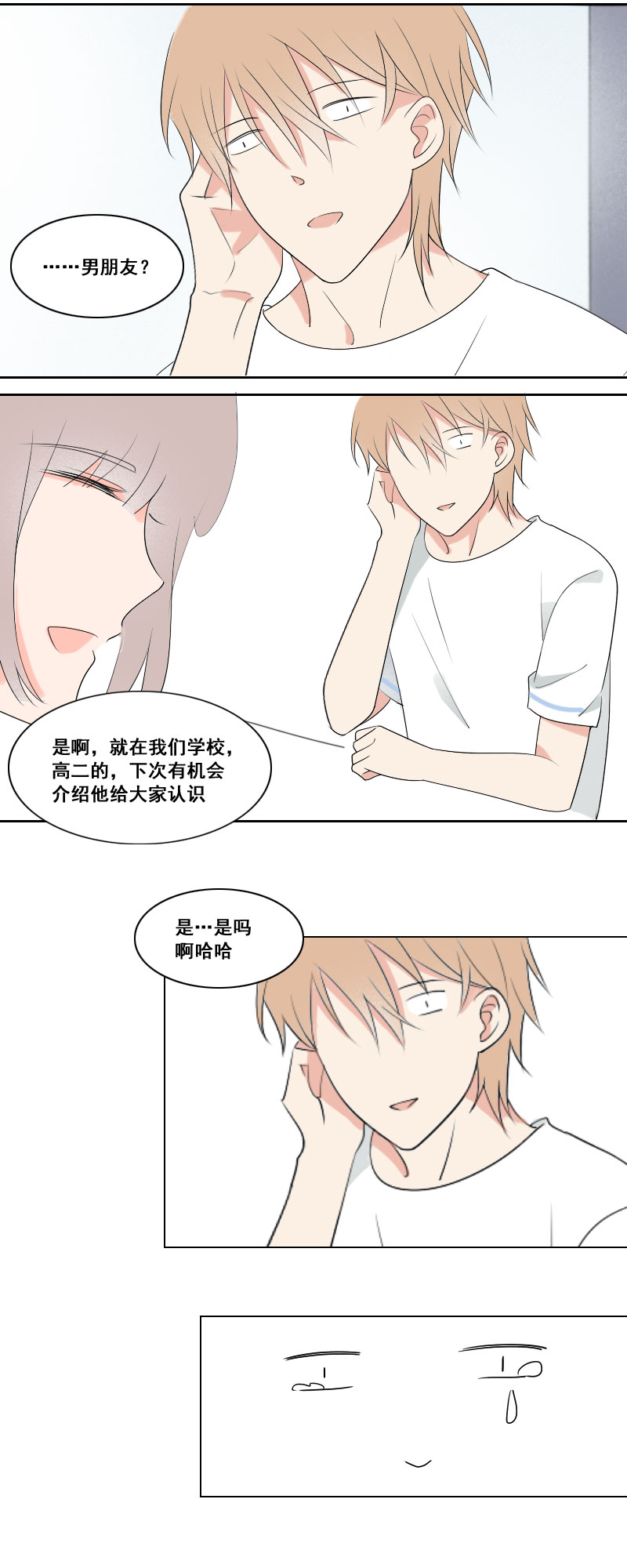 《男校有女生》关系也太差了吧 第8页