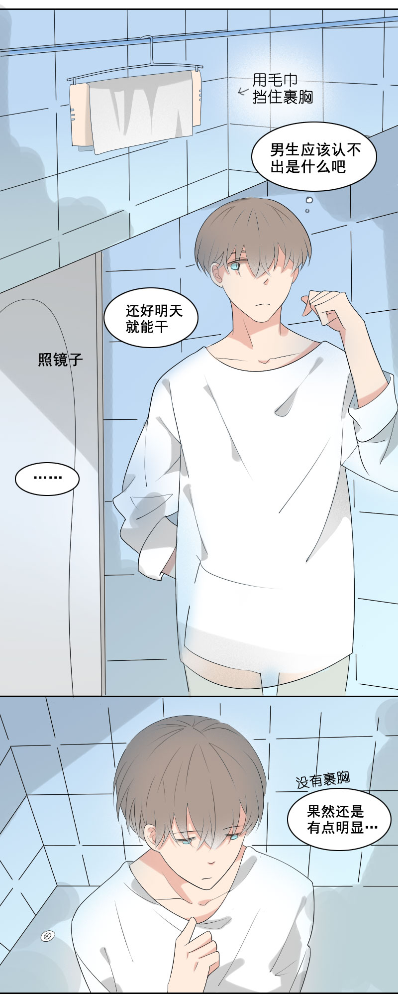 《男校有女生》开门的方式不对 第10页