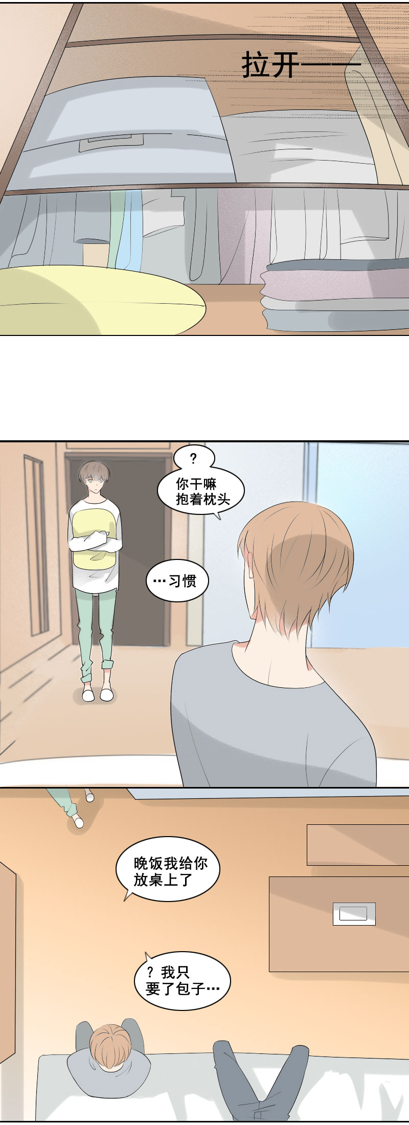 《男校有女生》开门的方式不对 第11页