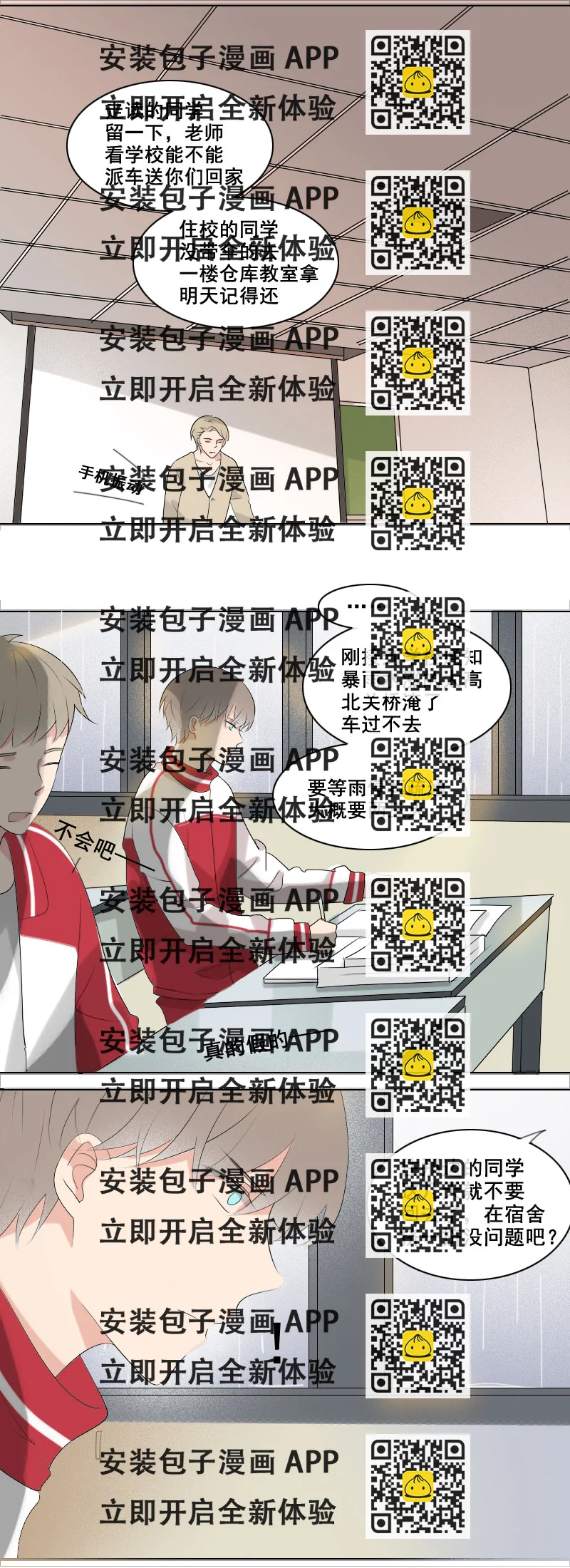 《男校有女生》开门的方式不对 第2页