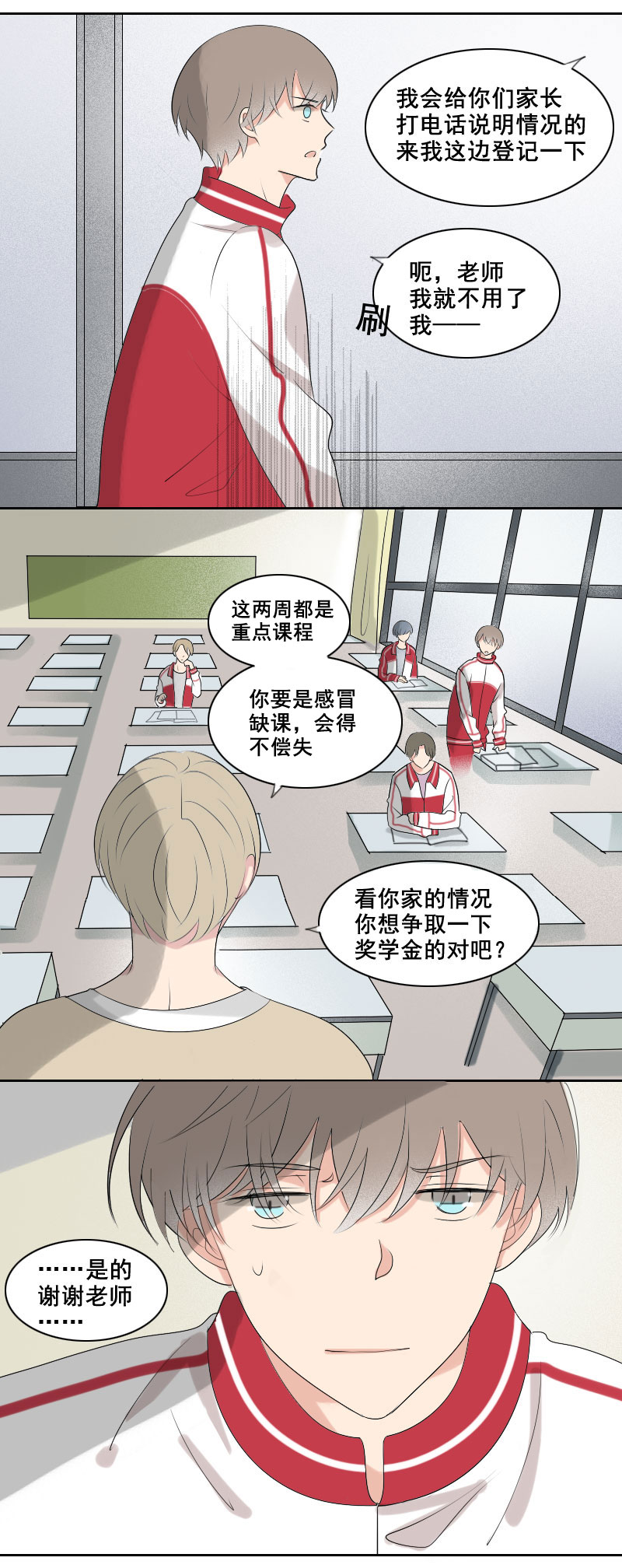 《男校有女生》开门的方式不对 第3页