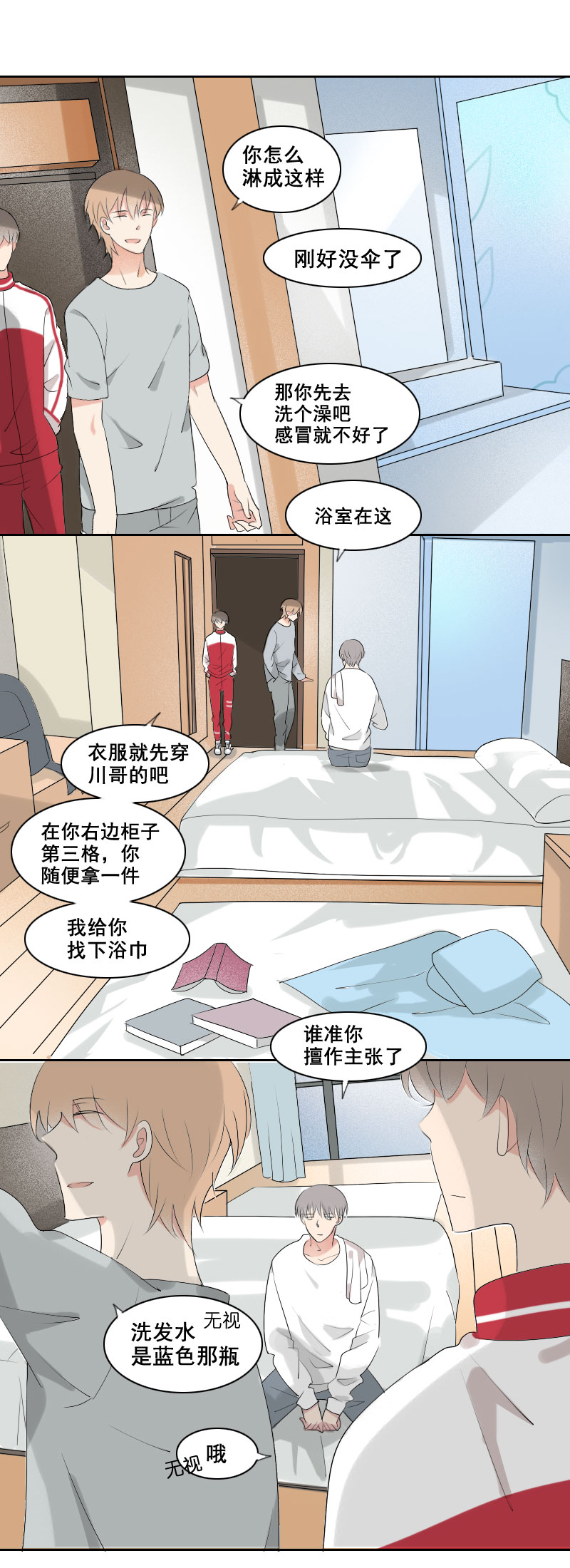 《男校有女生》开门的方式不对 第7页