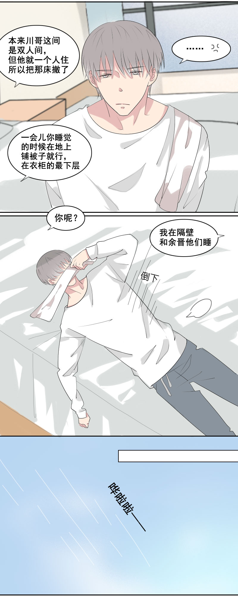 《男校有女生》开门的方式不对 第8页